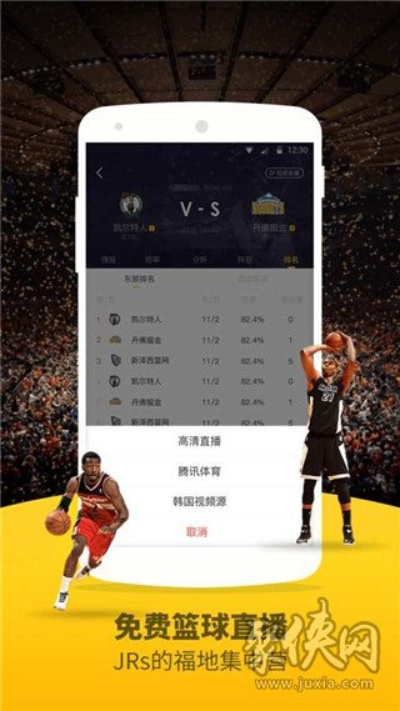 xg111太平洋：NBA直播软件下载打造最佳观赛体验，不再错过任何一场比赛-第3张图片-www.211178.com_果博福布斯