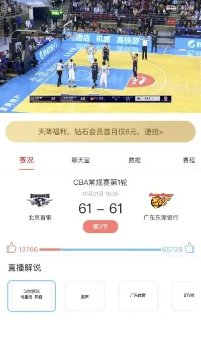 哪个平台可以观看CBA直播？-第2张图片-www.211178.com_果博福布斯