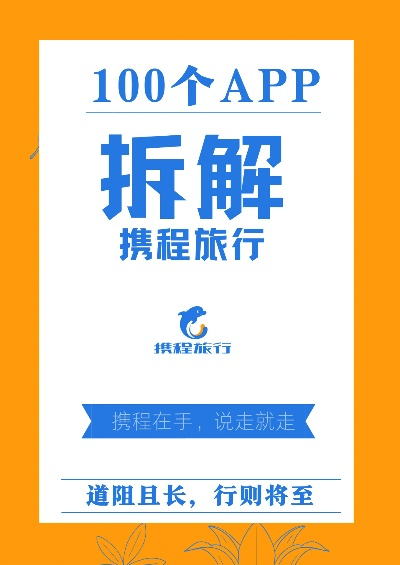 携程旅行app官方网站介绍及使用指南-第3张图片-www.211178.com_果博福布斯