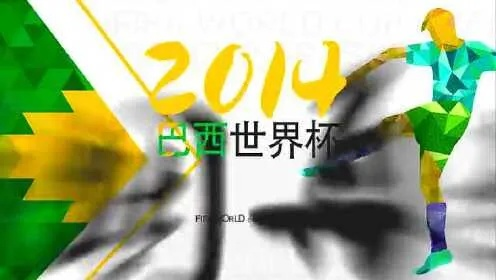 世界杯宣传视频 世界杯宣传视频30秒-第2张图片-www.211178.com_果博福布斯