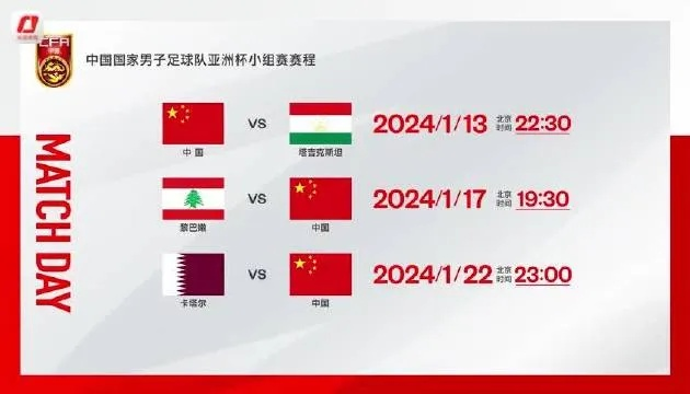 中国vs塔吉克斯坦比赛怎么看直播？-第2张图片-www.211178.com_果博福布斯