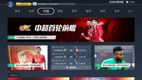 中超哪里看直播视频直播 中超哪里可以看视频直播
